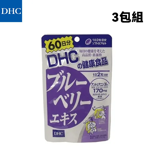 DHC 藍莓精華 60日分120粒 3包組 | 補充視力花青素用眼疲勞護眼必備